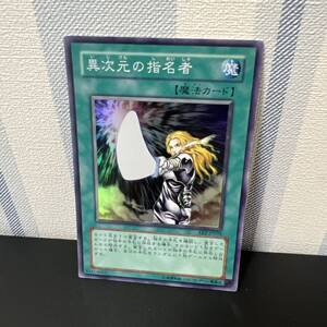 ☆ 遊戯王［異次元の指名者　スーパーレア］プレイ用☆