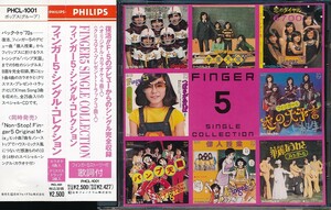 HC-198　フィンガー5　シングルコレクション　（帯付）