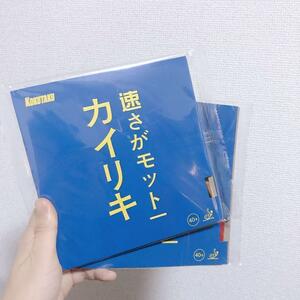 卓球ラバーキョウヒョウ系　コクタクカイリキ粘着ラバー2枚A４