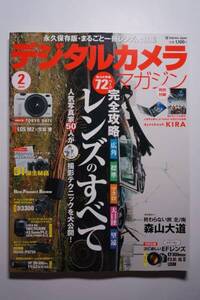 デジタルカメラマガジン2014年2月 特集 完全攻略 レンズのすべて/人気写真家50人 撮影テクニック/ギャラリー 終わらない旅 北/南 森山大道