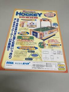 ワンダーホッケー　エアホッケー　筐体　SEGA アーケード　チラシ　カタログ　フライヤー　パンフレット　正規品　希少　非売品　販促