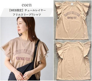 【WEB限定】coen コーエン 24SS チュールレイヤーフリルスリーブTシャツ ザ・トレンドTee 着るだけで主役級◎ チュール×ラメ生地 BEIGE M