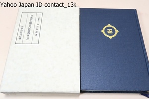 日蓮聖人開宗の真意義/山川智應/必ず聖人開宗の真意義と宗徒の信行安心の大体がすぐにおわかりになることは確信を以て申し切ることが出来る