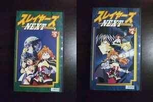 【VHS】 スレイヤーズNEXT VOL.3・4 2本セット レンタル落