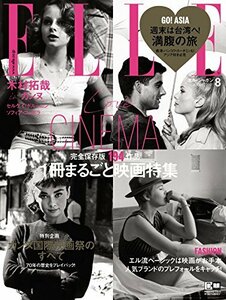 ELLE JAPON (エル・ジャポン) 2017年 08月号　(shin