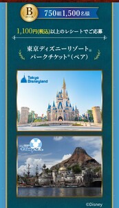 レシート懸賞★東京ディズニーリゾートパークチケット（ペア）が750組1500名様に当たる！UCCキャンペーン！応募1口（要項応募用紙付き）