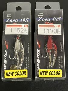 ☆新品未開封☆　ZIPBAITS　ザブラ・ゾエア　49Sブレード　シンキング　244 クリアゴールドラメ.G／443 Gレッドヘッドチャートベリー.B