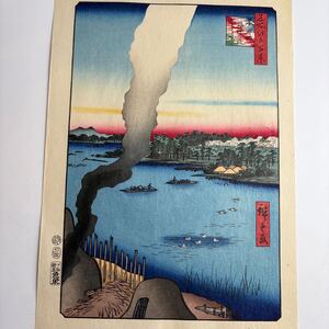 歌川広重 大錦 名所江戸百景 墨田河橋場の渡かわら竃 手摺 木版画 真作 版画 下谷魚栄版 浮世絵 手摺木版 廣重画　6