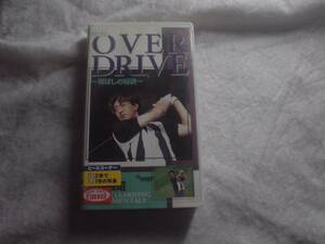 [VHS] 小達敏昭 OVER DRIVE　飛ばしの秘訣