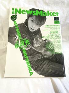 音楽雑誌★ R&R News Maker ロックンロール・ニューズメーカー　1998年1月号　バンド　