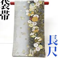 【着物と帯 時流】F24804◆正絹 袋帯◆長尺 四季草花 美品