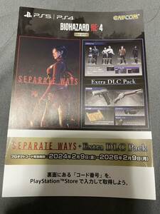 PS4 PS5 バイオハザード RE4 BIOHAZARD ゴールドエディション gold edition プロダクトコードのみ EXTRA DLC PACK