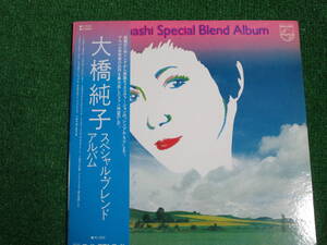 【送料無料】中古レコード ★Junko Ohashi/Special Blend Album ☆大橋純子/スペシャル・ブレンド・アルバム S-77042