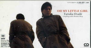 「OH MY LITTLE GIRL」尾崎豊CD