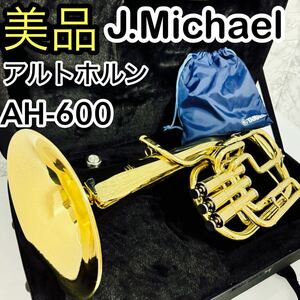 美品　レア　希少　J-Michael 　アルトホルン AH-600 管楽器