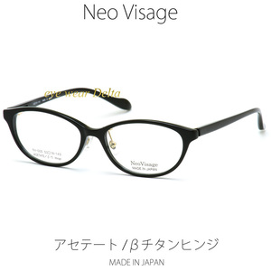 Neo Visage ネオヴィサージュ メガネ フレーム NV-005-1 メイドインジャパン MADE IN JAPAN アセテート βチタンヒンジ