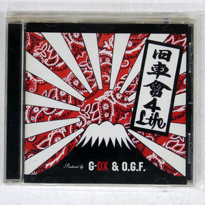 国内盤 GANZSTA-DX/旧車會4 LIFE/O.G.F BPRO001 □