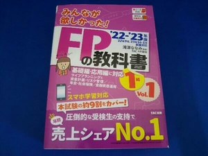 みんなが欲しかった!FPの教科書 1級 