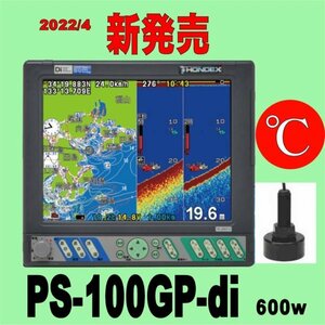 11/01在庫あり 新品 PS-100GP-Di 水温計TC-03付き TD28振動子付き 通常は翌々日配達 PS-100GP HONDEX　ホンデックス GPS 魚探 