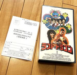 非レンタル!! 日本未DVD化!! 日焼け少!! ラスト・ドラゴン Ultimo Dragon / THE LAST DRAGON VHS ビデオテープ ブルース・リー