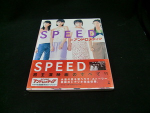 SPEED in アンドロメディア 35672