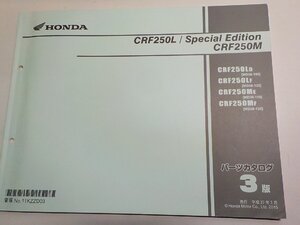 h6157◆HONDA ホンダ パーツカタログ CRF250L/Special Edition CRF250M CRF250/LD/LF/ME/MF (MD38-100/110/120) 平成27年2月☆