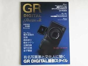 ＧＲデジタル パーフェクトガイド2 GR DIGITAL Perfect guide 2 ソフトバンククリエイティブ 撮影テクニック＆スナップショットのススメ