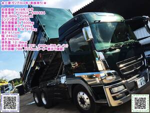 ★三菱/ダンプ/20t/Ｈ19年（車検有）★