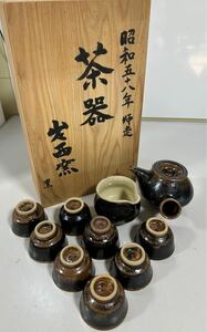 出西窯 出西茶器 煎茶道具 急須 湯冷まし 茶碗 茶器セット木箱付き