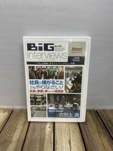 20 CD 未使用 BiG interviews No.109 税理士法人 古田土会計 古田土満 社員が嫌がること でもやりなさい！ ライブインタビュー