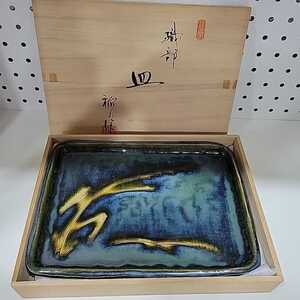 №5786 木箱付 未使用保管品 織部 皿 稲山作 サイズ約29.5㎝×22㎝