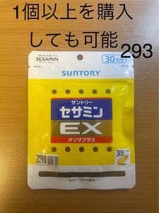 サントリー セサミン EX 90粒入り 30日 オリザプラス suntory