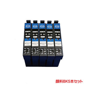 ICBK74 対応 顔料 互換インク ブラック 黒 のみ5本セット IC74 ink cartridge