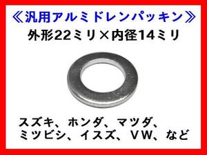 AC-P2214 10枚 汎用ドレンパッキン 内径14ミリ ドレンワッシャー ホンダ ミツビシ マツダ スズキ アウディ ベンツ VW