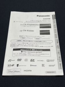 ＊取扱説明書＊ Panasonic Stradaナビ Corporation 2013:CN-R500WDFA CN-R500D 取説 取扱書 No.B8