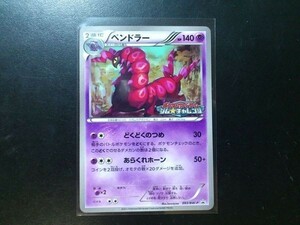 ポケモンカード プロモ ペンドラー 093/BW-P ジム☆チャレンジ ロゴ入り