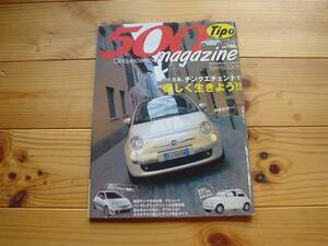 Tipo　500　チンクエントMag　2008春