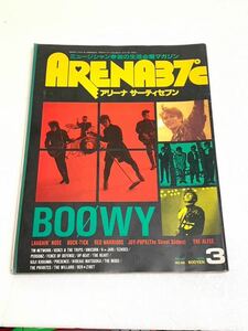 ARENA 37℃☆1988年3月号 表紙 BOOWY ALFEE ラフィンノーズ ストリートスライダーズ レッド・ウォーリアーズ エコーズ BUCK-TICK 他