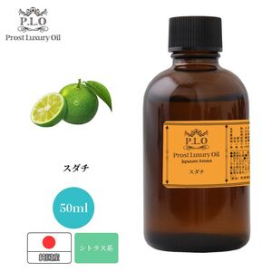 Prost Luxury Oil 和精油 スダチ 50ml ピュア エッセンシャルオイル アロマオイル 精油 純国産 Z21