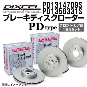 PD1314709S PD1358331S アウディ S3 DIXCEL ブレーキローター フロントリアセット PDタイプ 送料無料