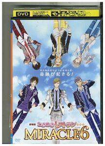 DVD 劇場版ときめきレストラン☆☆☆ MIRACLE6 レンタル落ち ZF01071