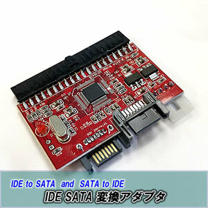 【C0001】 IDE と SATA の変換アダプタ 2in1 IDE SATA 変換アダプタ IDE to SATA、SATA to IDE ※大人気※