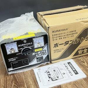 新品/正規品■5.4万 育良精機 イクラ ポータブルトランス 変圧器 昇圧専用 IKURA PT-23SU 単相100V 2.0kVA連続■兵庫県姫路市発 J2