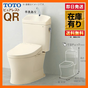 在庫有 TOTO ピュアレスト QR 手洗器付 便器CS232BP+ウォシュレット便座セット 壁排水 排水高120 #SC1 パステルアイボリー 壁付けリモコン