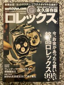 送料無料・ウォッチファン★銘品ロレックス９９本★永久保存版・貴重本！即決