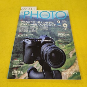 G03-118 DIGITAL PHOTO デジタルフォト専科 2003年9月号 デジタル一眼レフのテクニック他 ソフトバンクパブリッシング 付録あり。