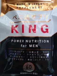 新品 ペニ活サプリKING 60粒