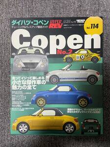 ハイパーレブ　HYPER REV　Vol　114　Copen　No2　ダイハツ　コペン　　中古雑誌