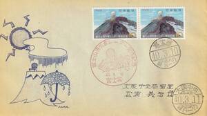 FDC　１９６５年　富士山頂気象レーダー完成記念　　１０円２貼２消し　　実逓