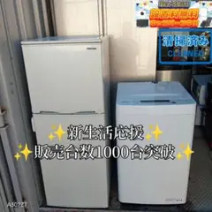 送料設置無料　新生活応援　冷蔵庫　洗濯機　セット